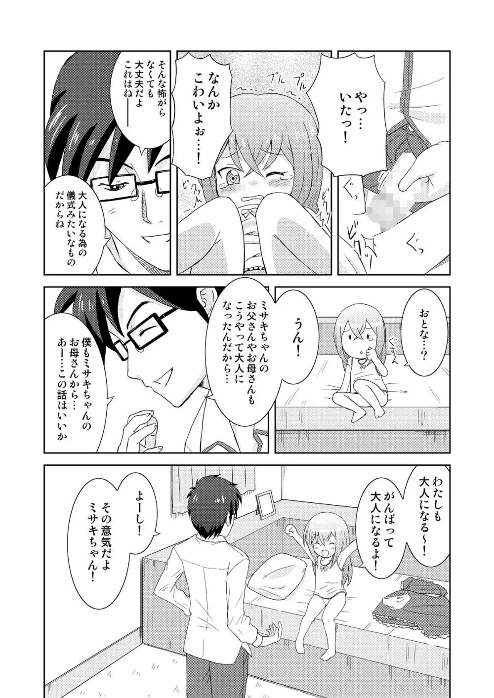 夢見少女 -InMyImage2- 14ページ