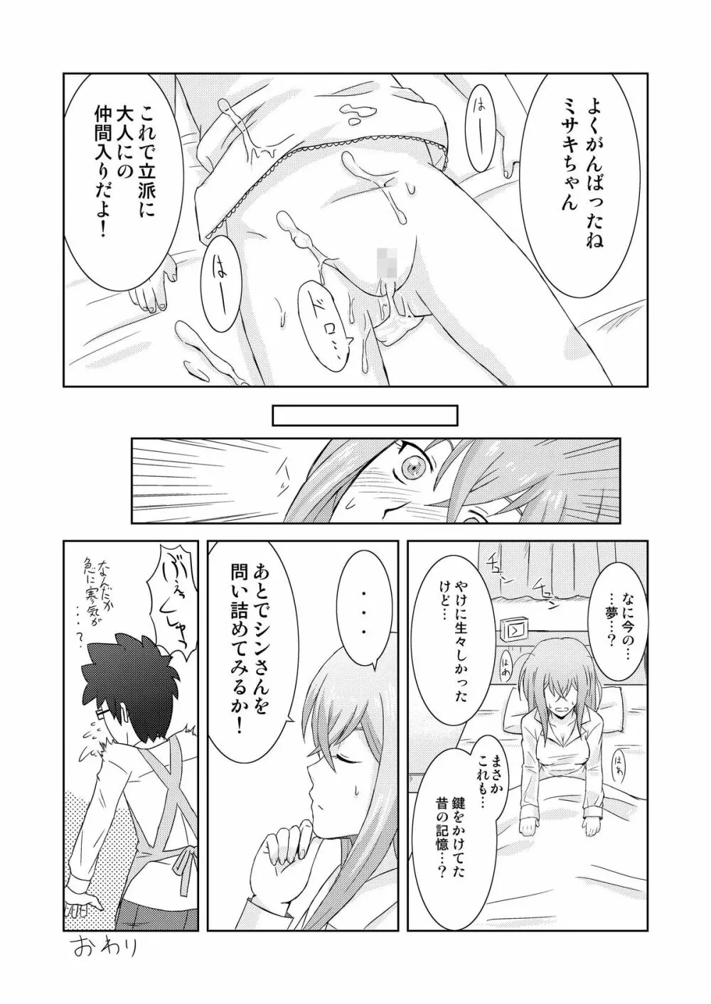 夢見少女 -InMyImage2- 18ページ