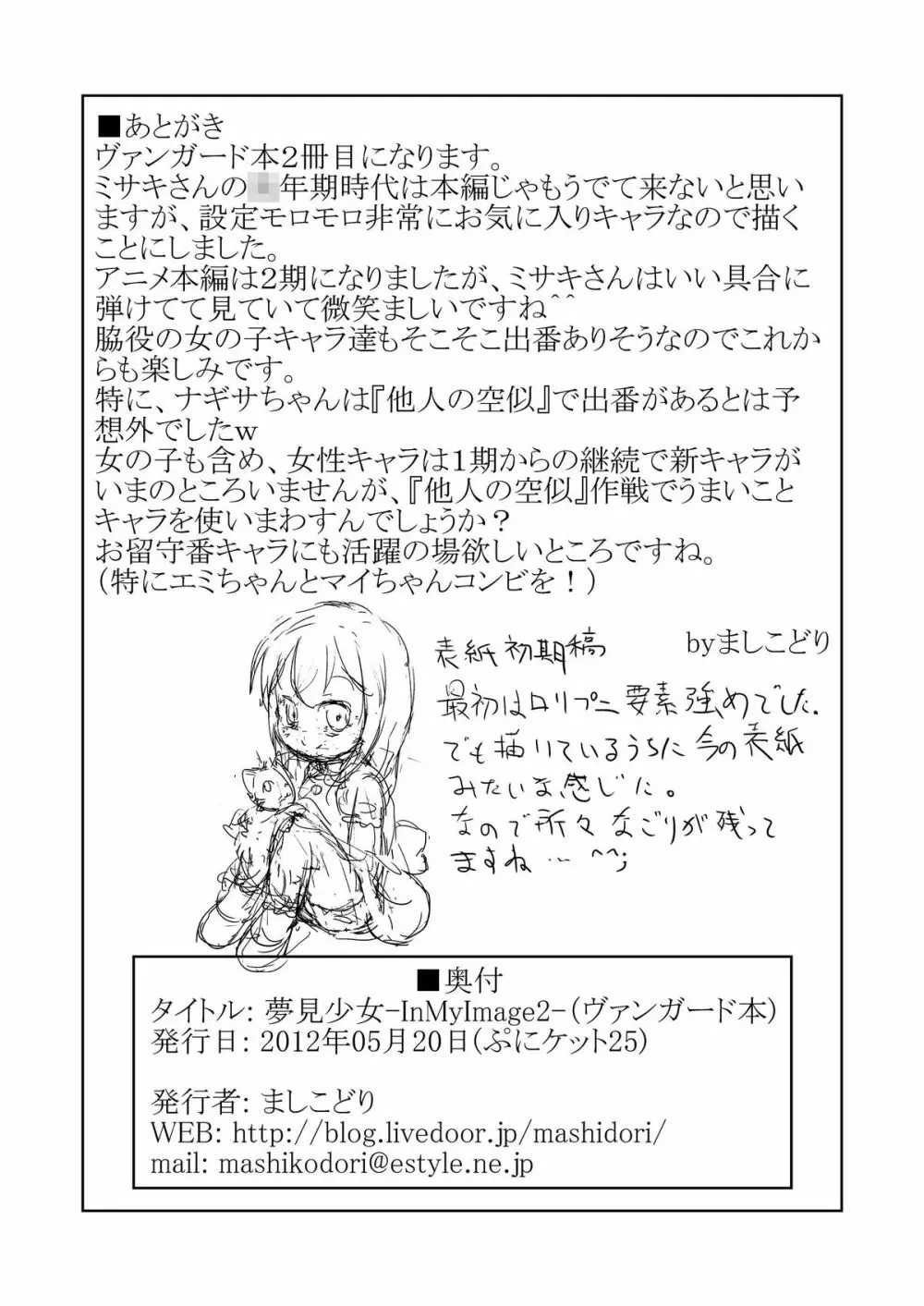 夢見少女 -InMyImage2- 19ページ