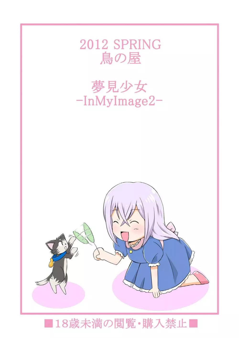 夢見少女 -InMyImage2- 21ページ