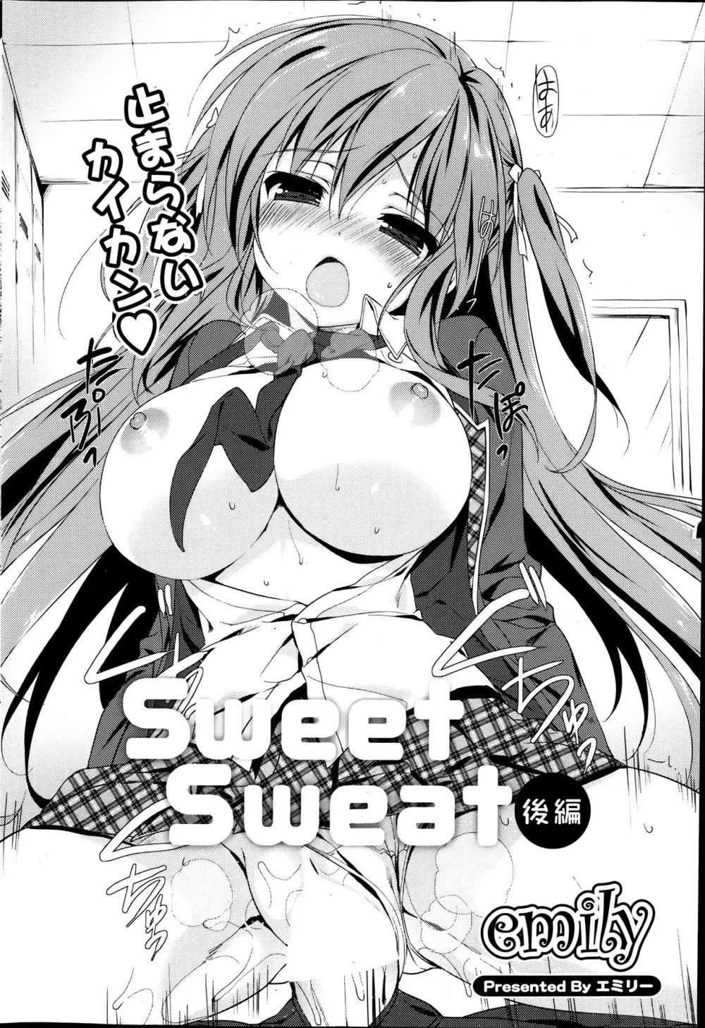 Sweet Sweat 第1-2章 22ページ