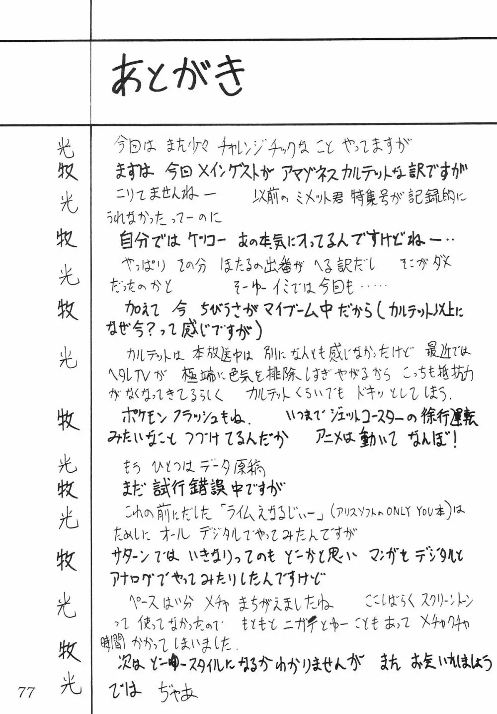サイレント・サターン SS vol.6 77ページ