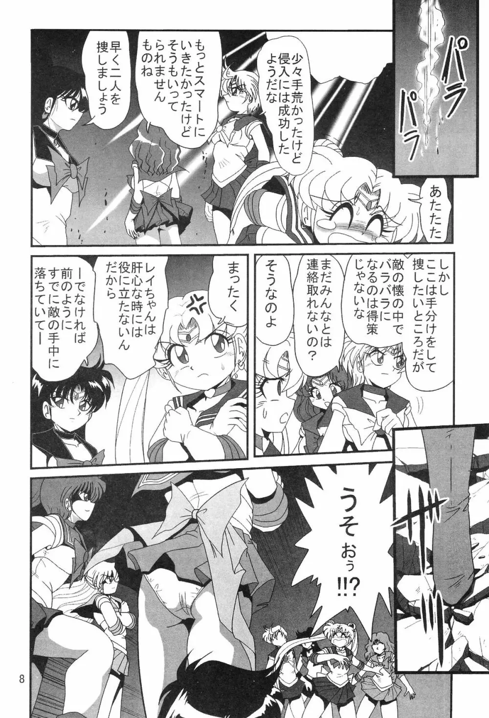 サイレント・サターン SS vol.8 10ページ
