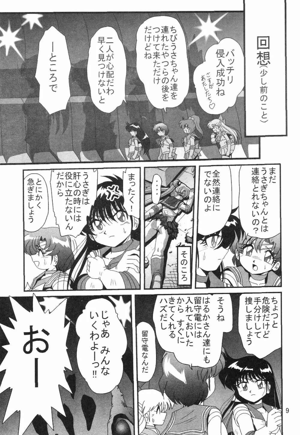 サイレント・サターン SS vol.8 11ページ