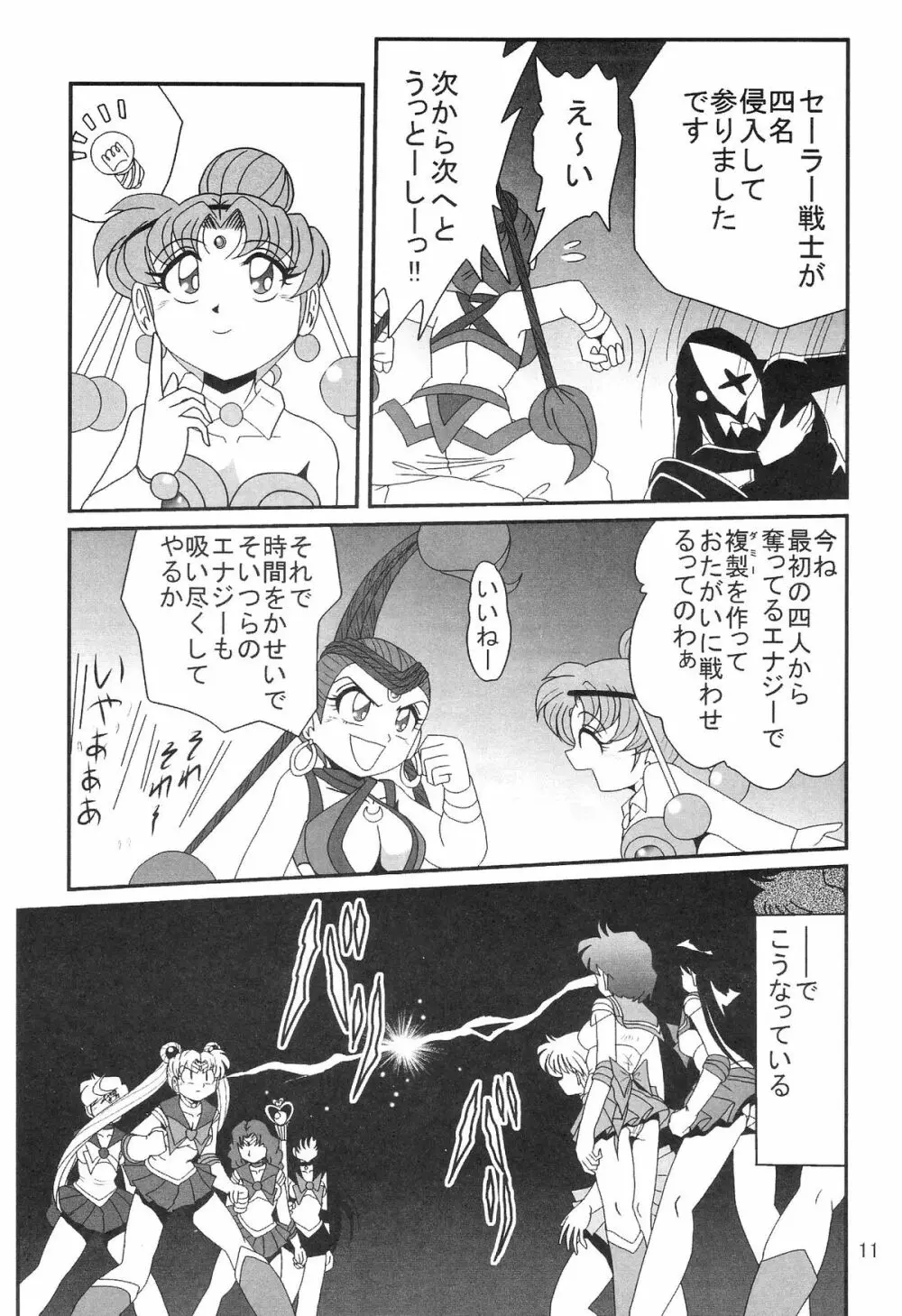 サイレント・サターン SS vol.8 13ページ