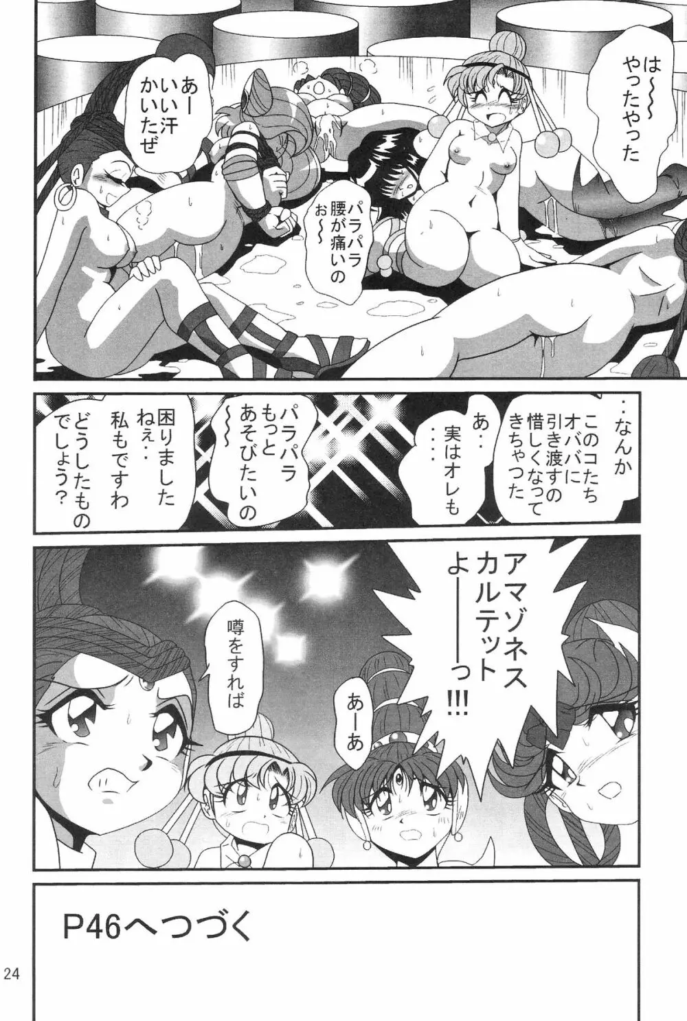サイレント・サターン SS vol.8 24ページ