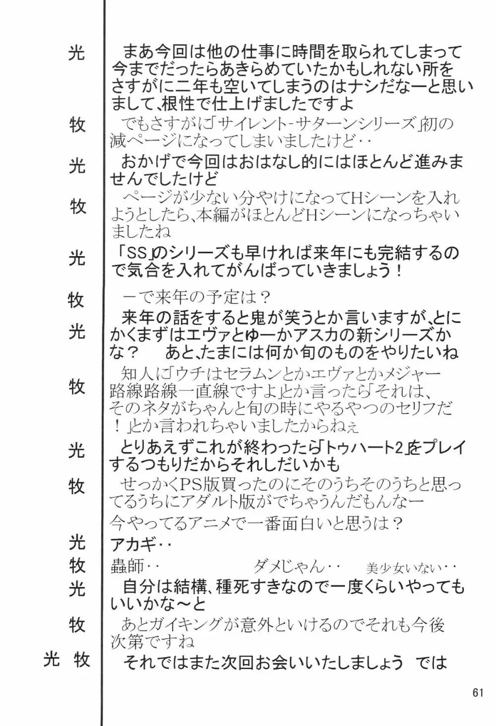 サイレント・サターン SS vol.8 61ページ