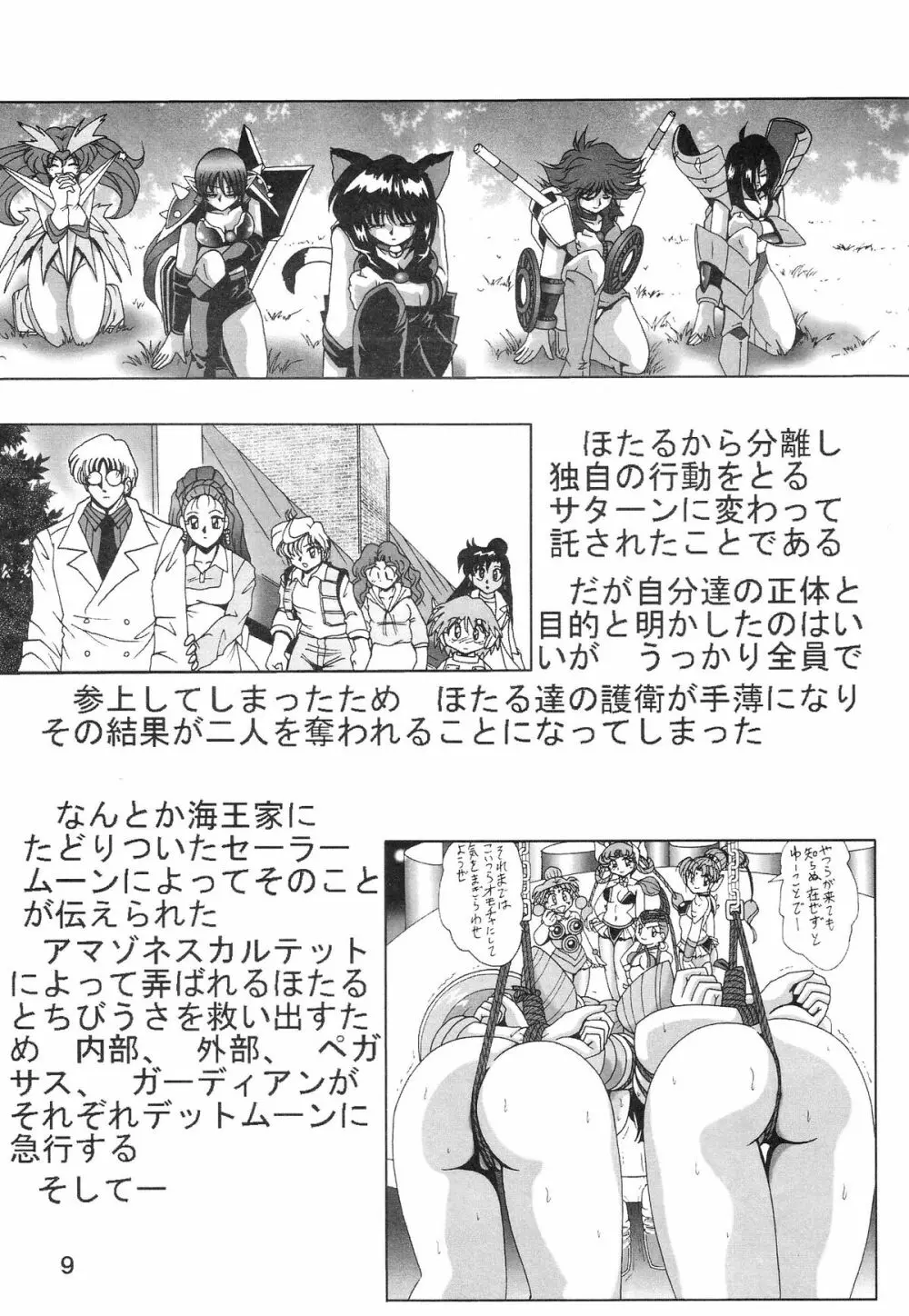 サイレント・サターン SS vol.8 9ページ