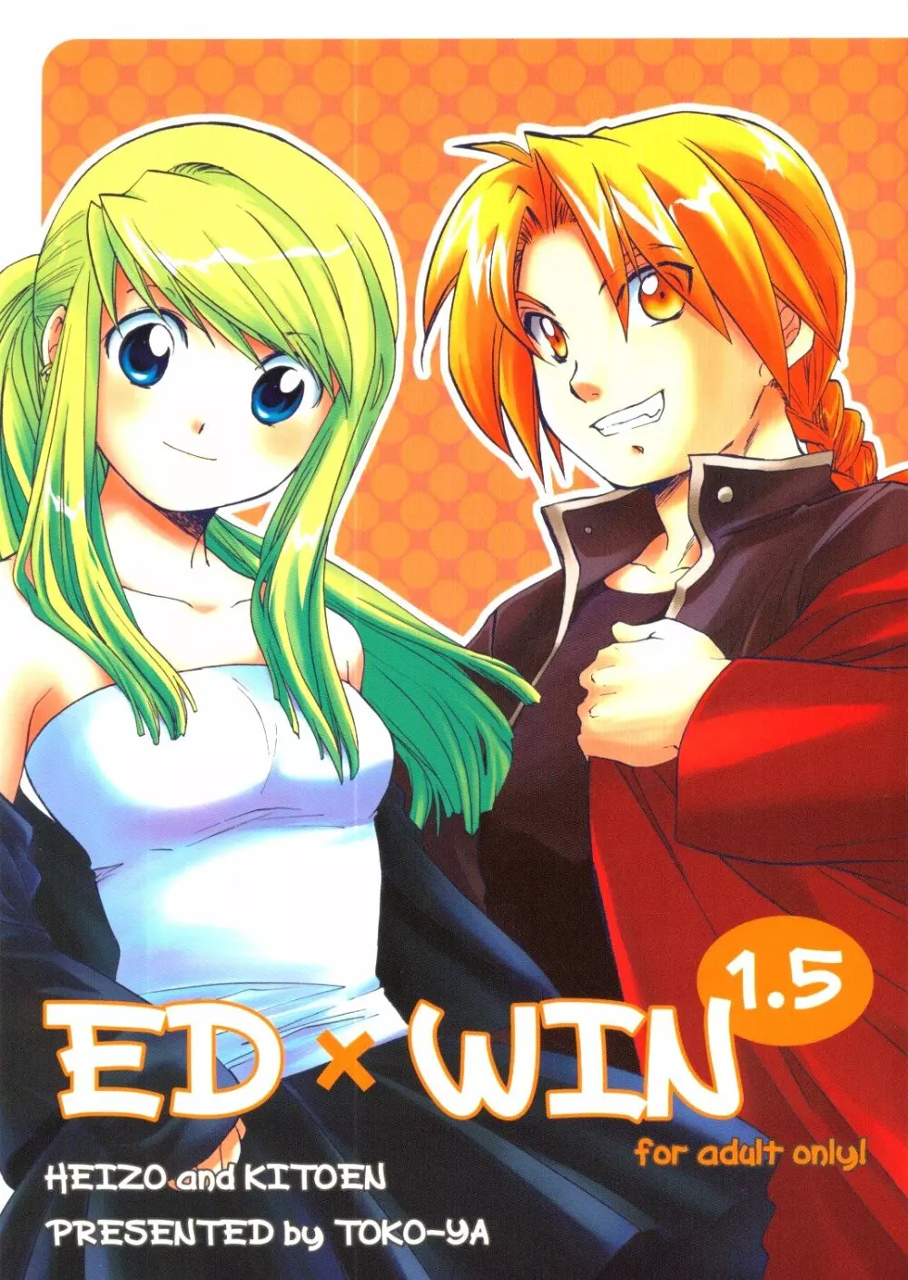 ED x WIN 1.5 1ページ