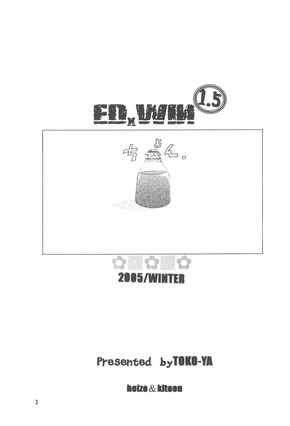 ED x WIN 1.5 2ページ