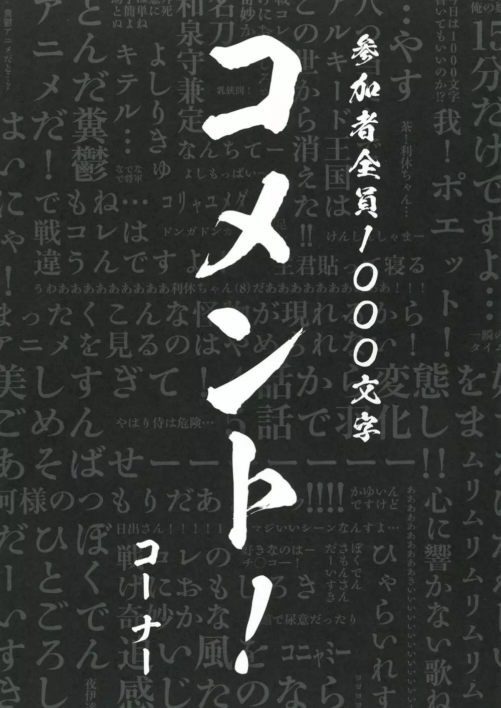 なにごとよ! 86ページ