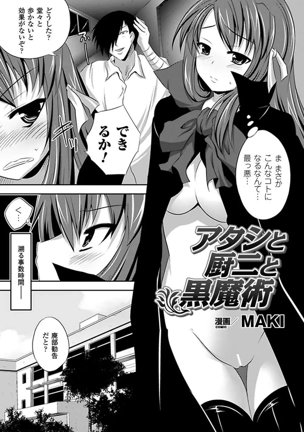 強制露出アンソロジーコミックス Vol.2 25ページ