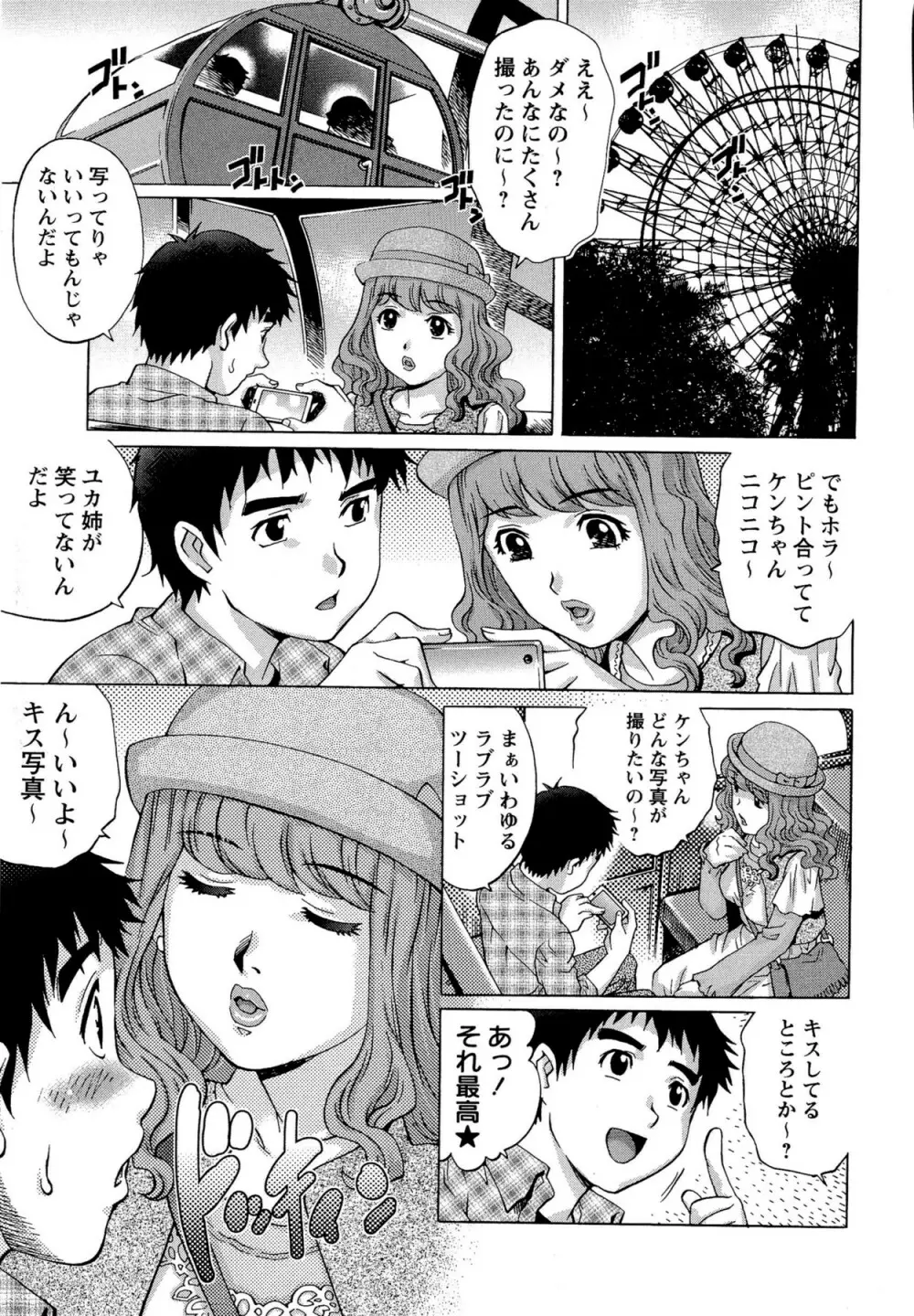 童貞Lovers 121ページ