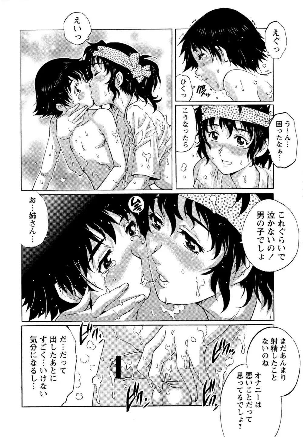 童貞Lovers 30ページ