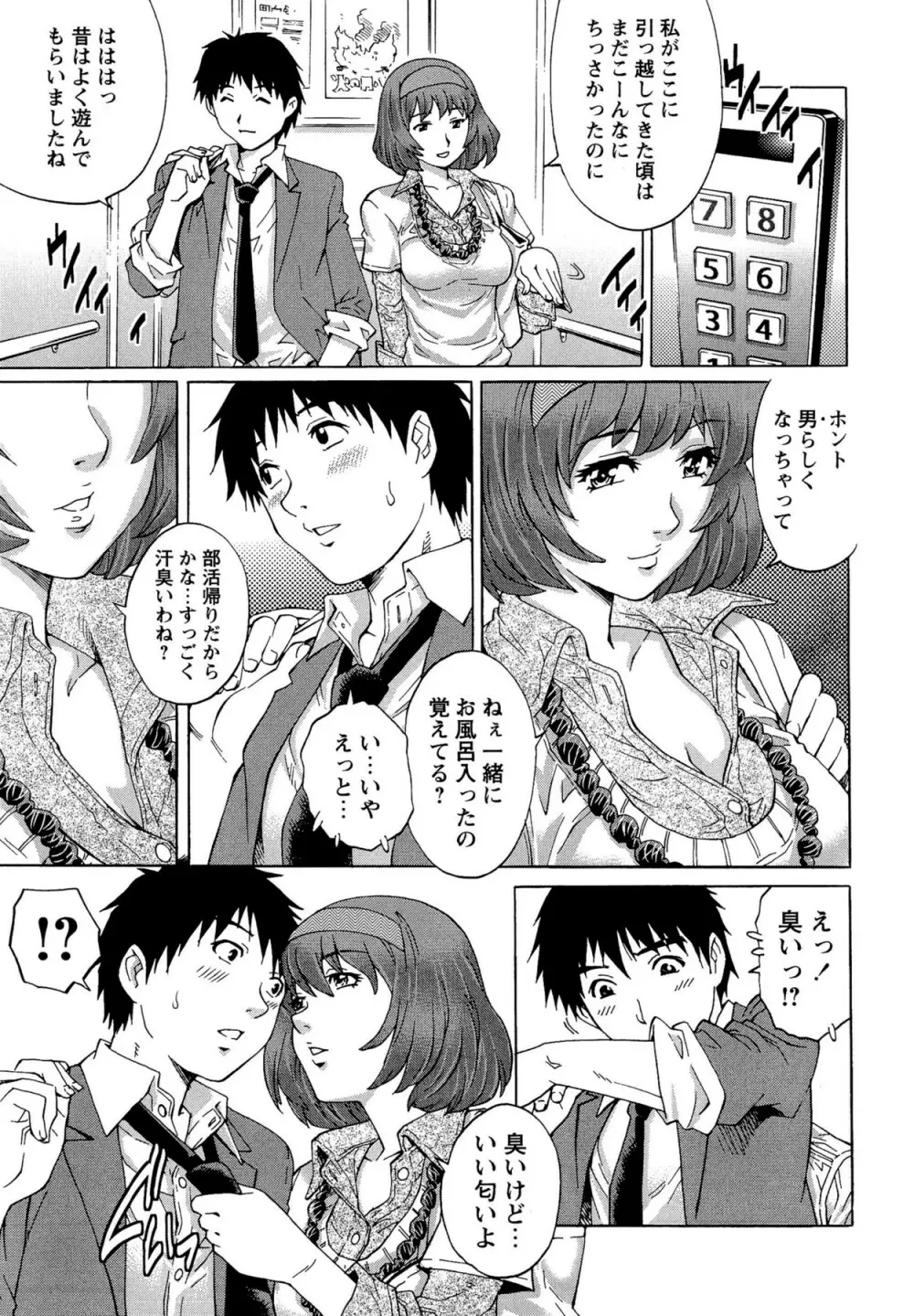 童貞Lovers 43ページ