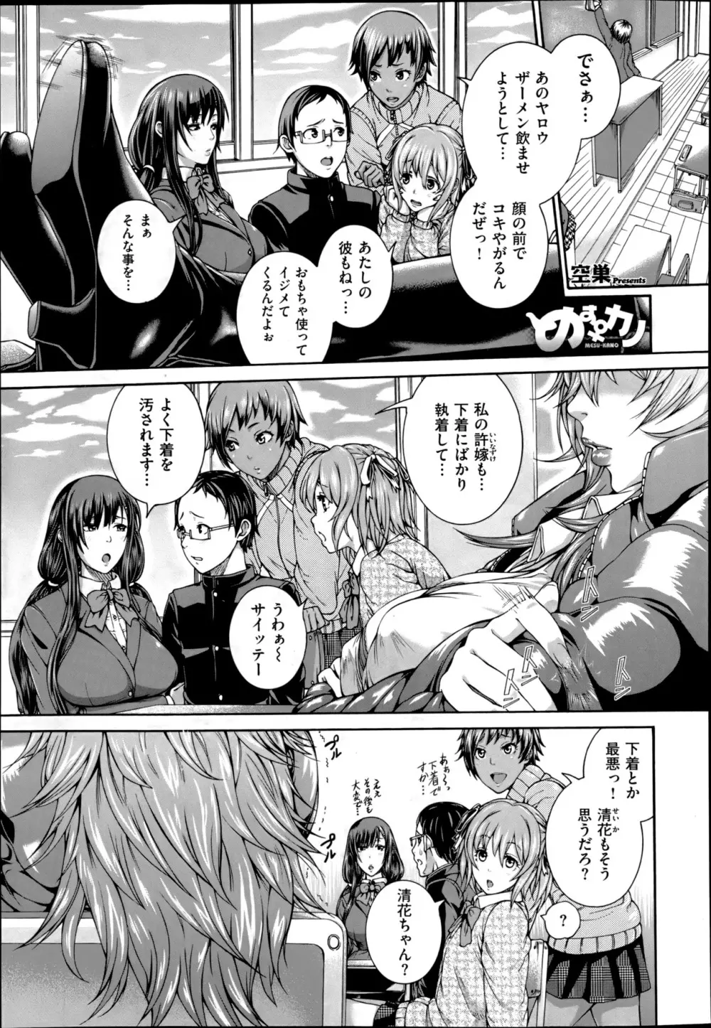 Mesu Kano Ch.1-2 1ページ