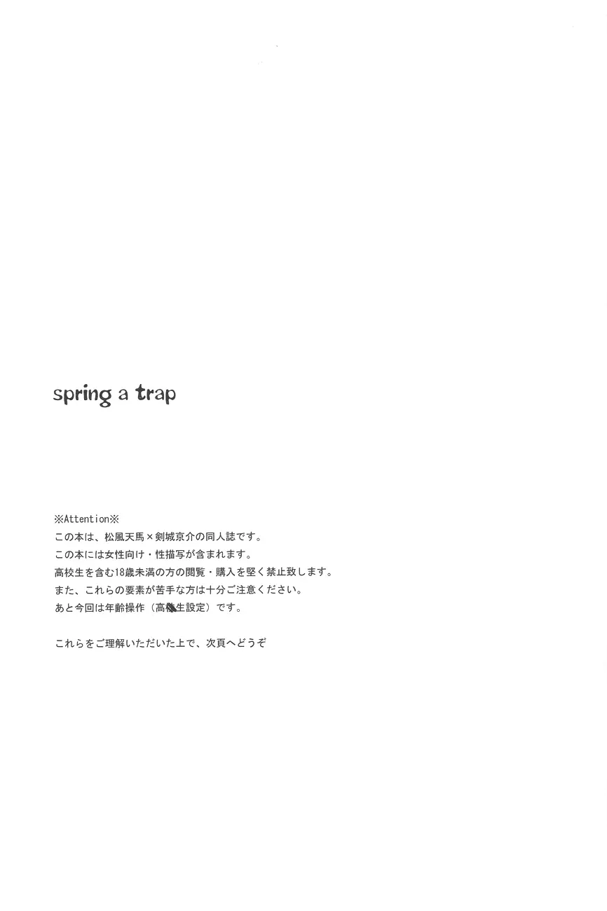 spring a trap 2ページ