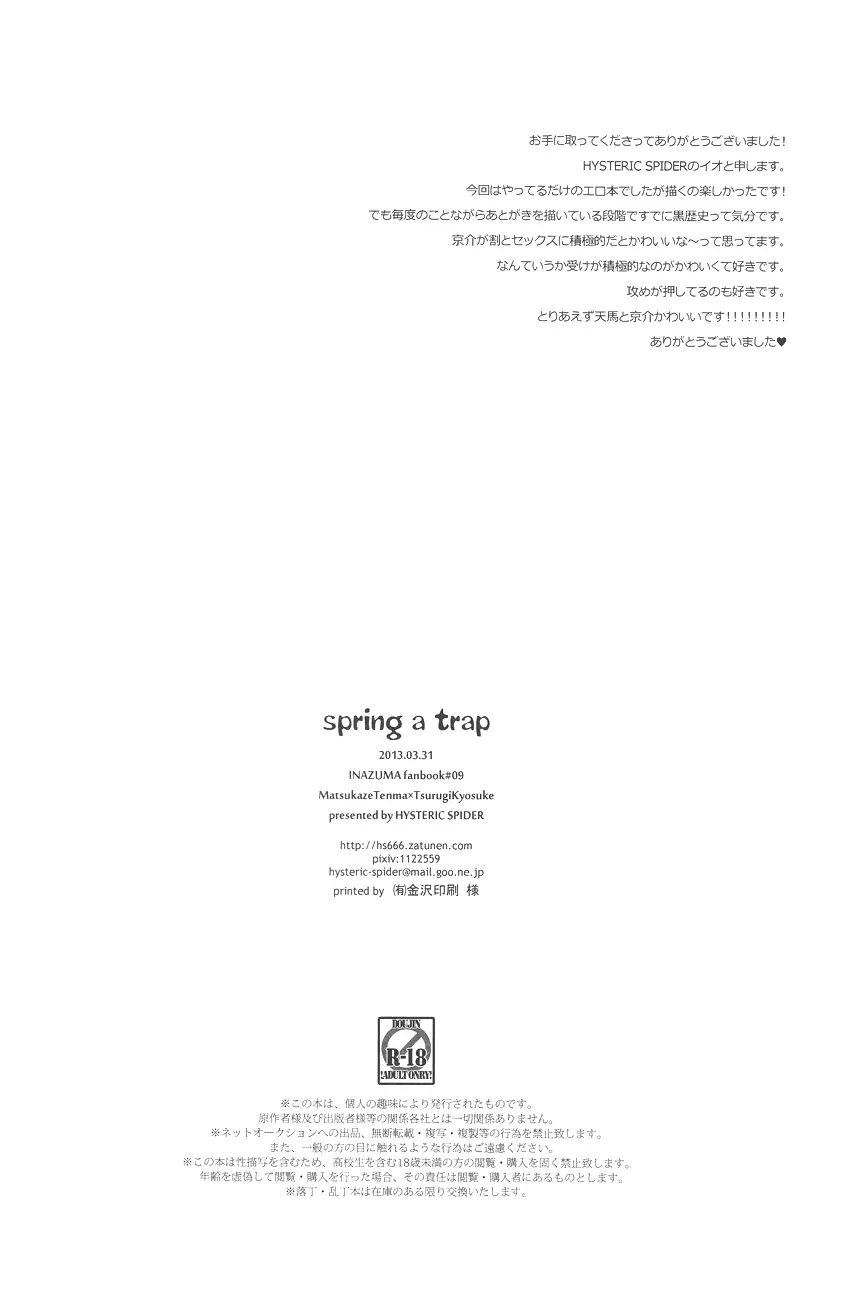 spring a trap 25ページ