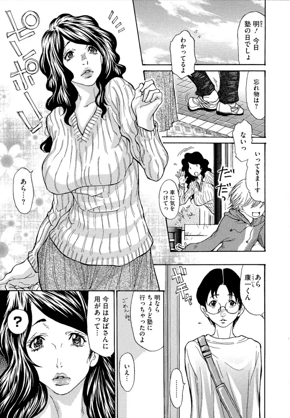 熟妻ハニー 49ページ