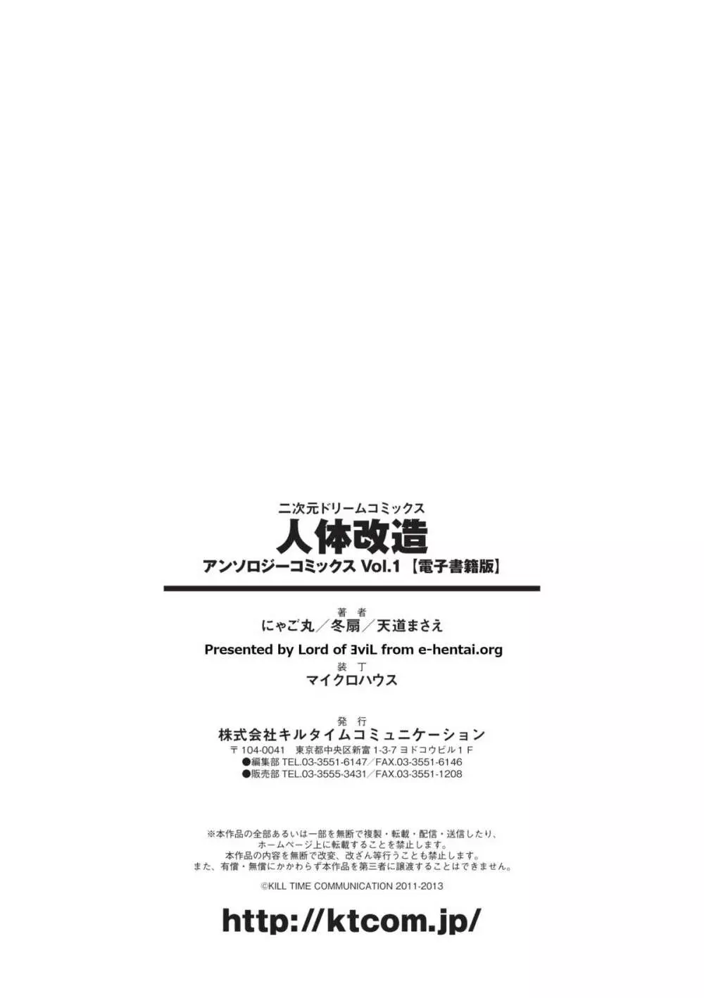 人体改造アンソロジーコミックス Vol.1 78ページ