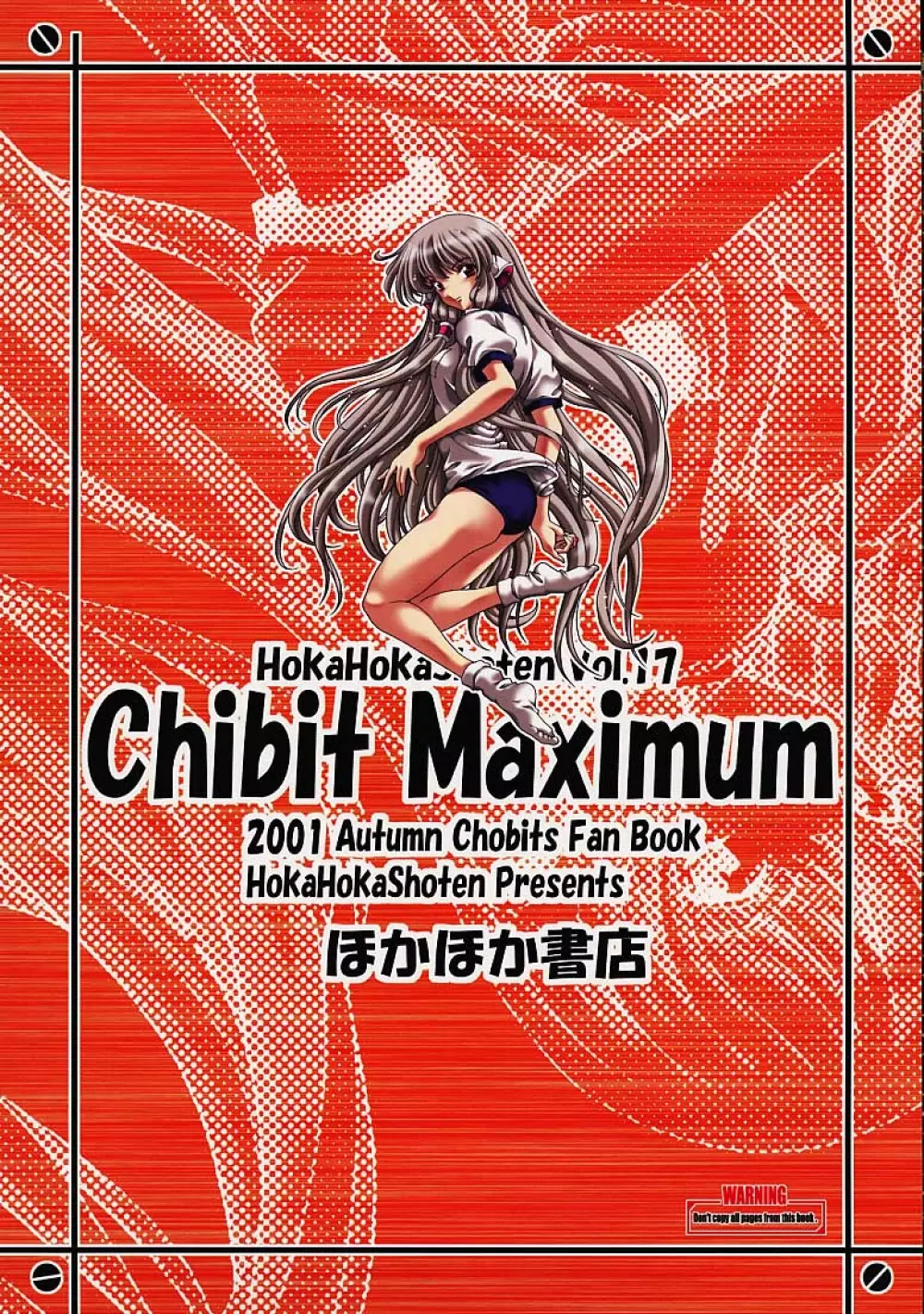 Chibit Maximum 24ページ