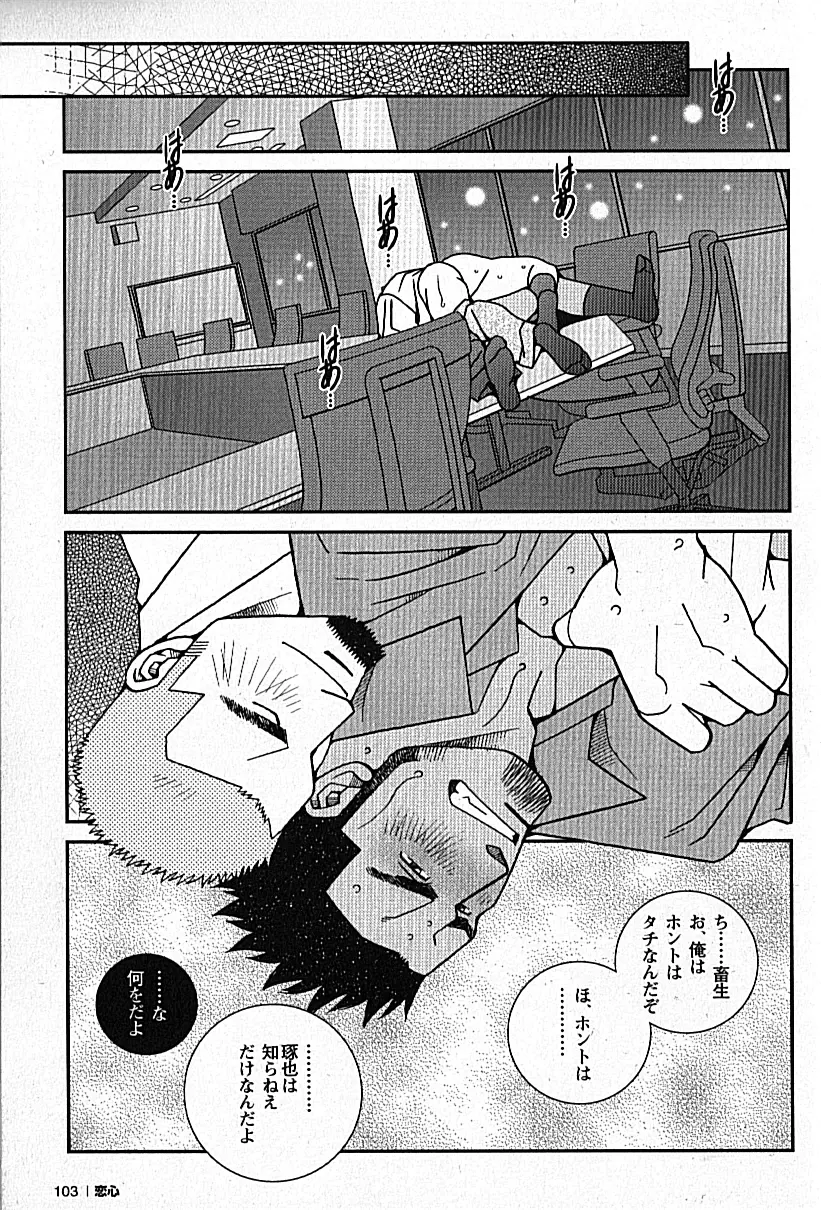 LOVING HEART – Kazuhide Ichikawa 103ページ