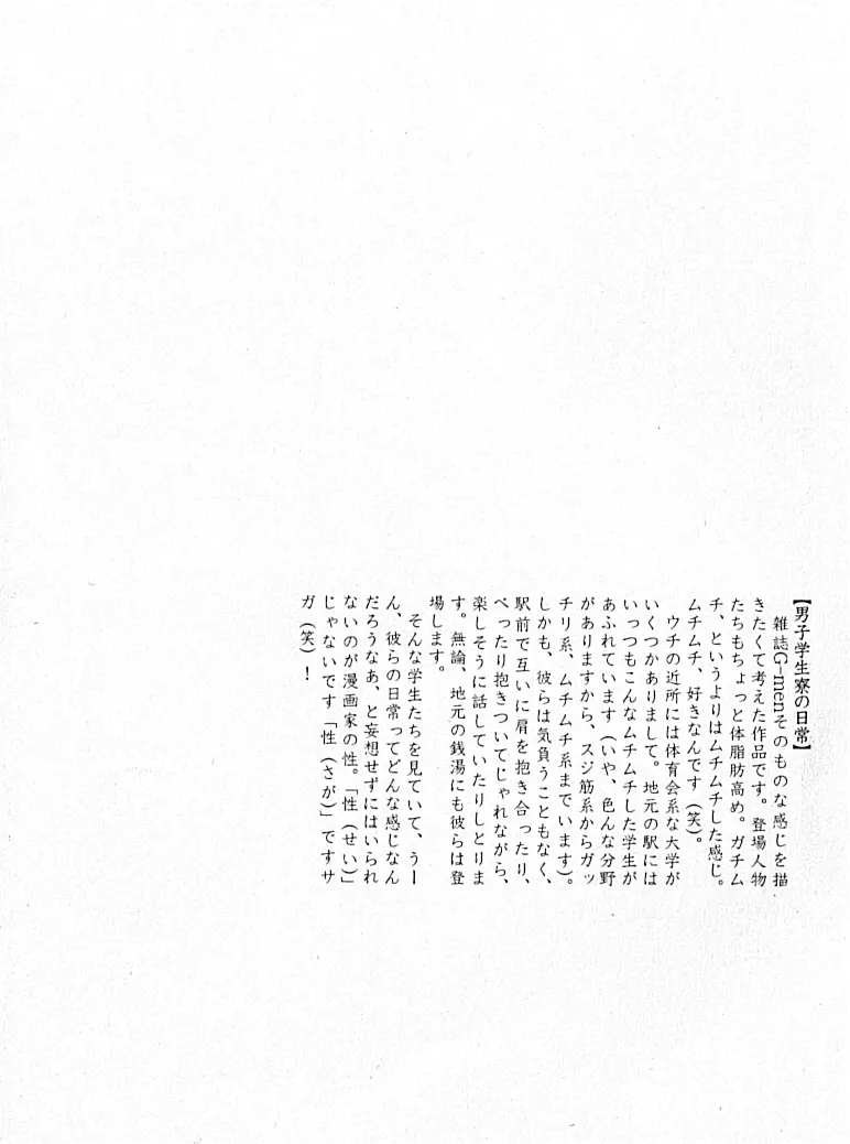 LOVING HEART – Kazuhide Ichikawa 106ページ