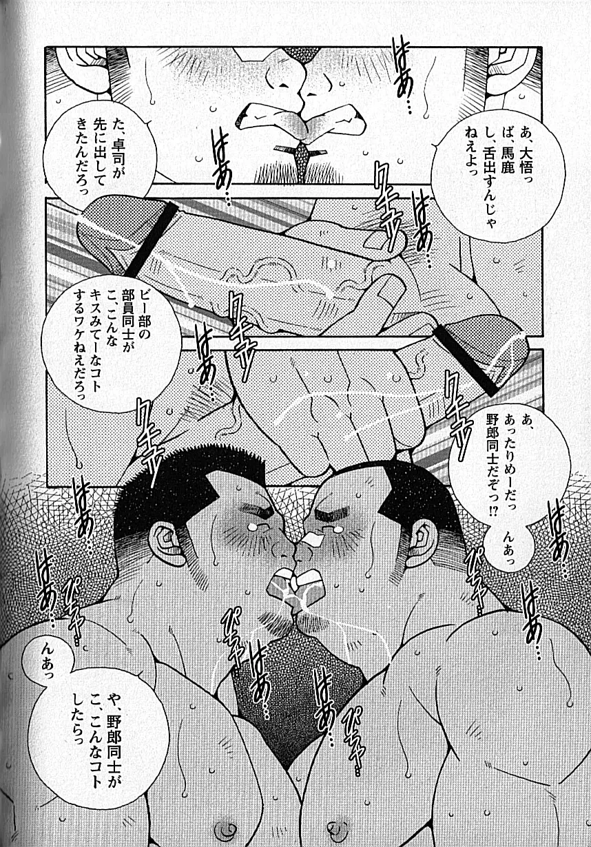 LOVING HEART – Kazuhide Ichikawa 114ページ