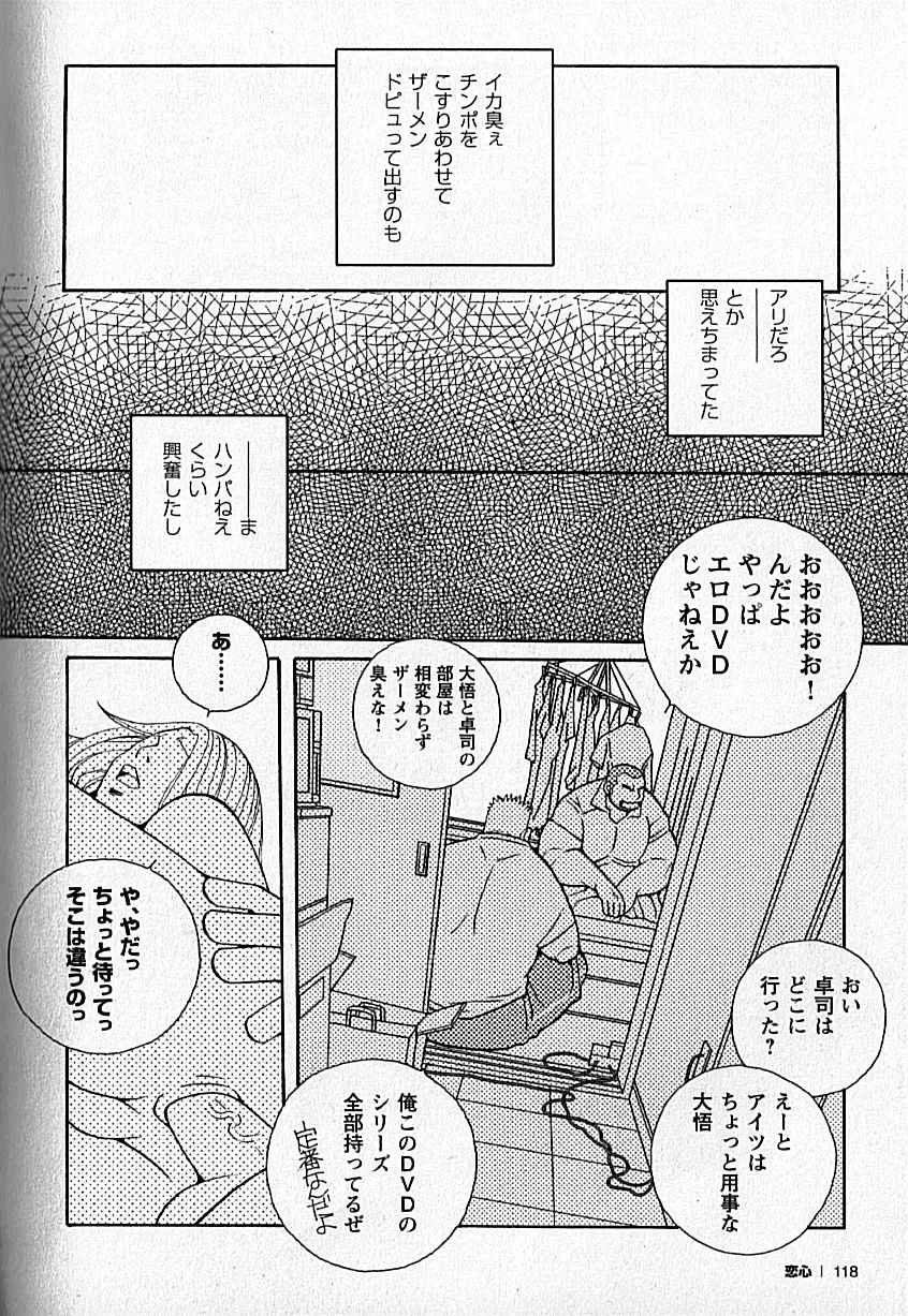 LOVING HEART – Kazuhide Ichikawa 118ページ