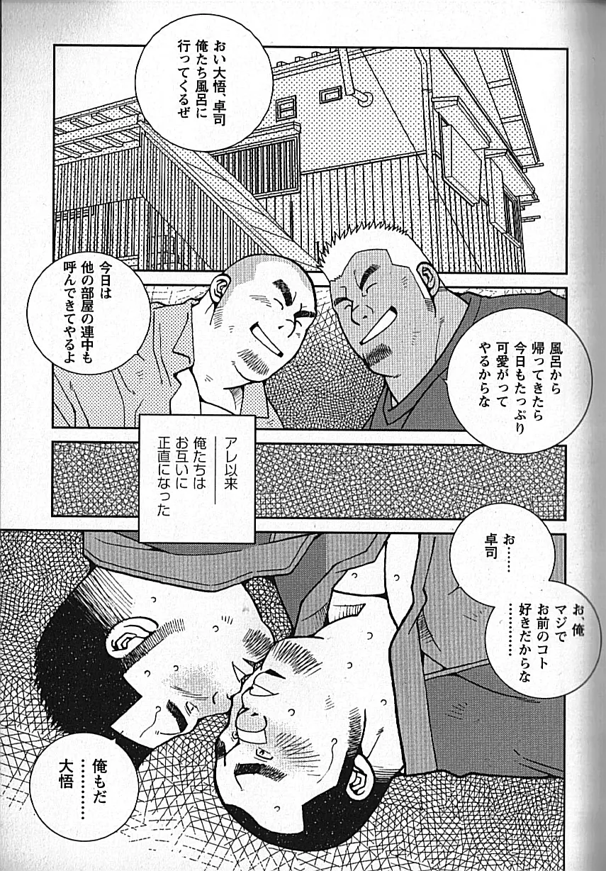 LOVING HEART – Kazuhide Ichikawa 130ページ