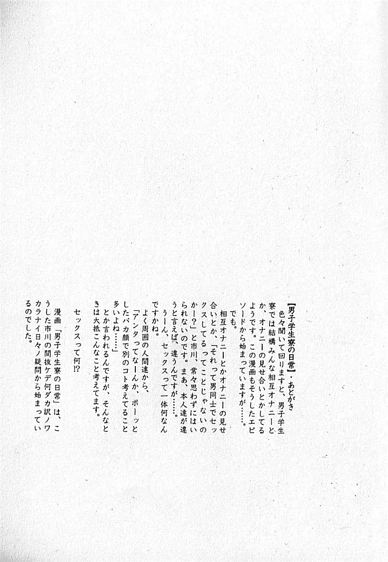 LOVING HEART – Kazuhide Ichikawa 132ページ