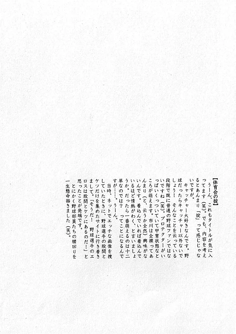 LOVING HEART – Kazuhide Ichikawa 133ページ