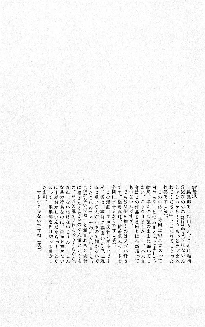 LOVING HEART – Kazuhide Ichikawa 159ページ