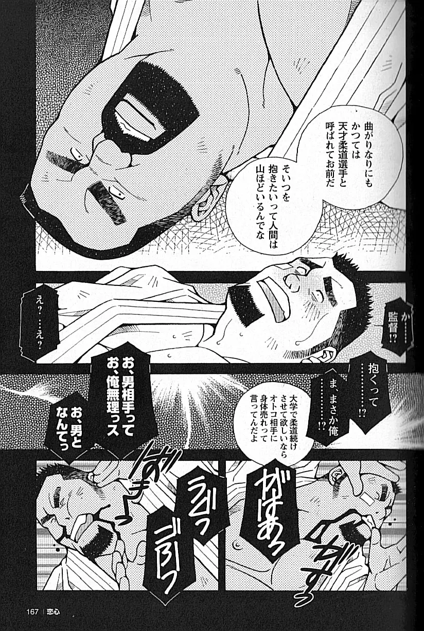 LOVING HEART – Kazuhide Ichikawa 166ページ