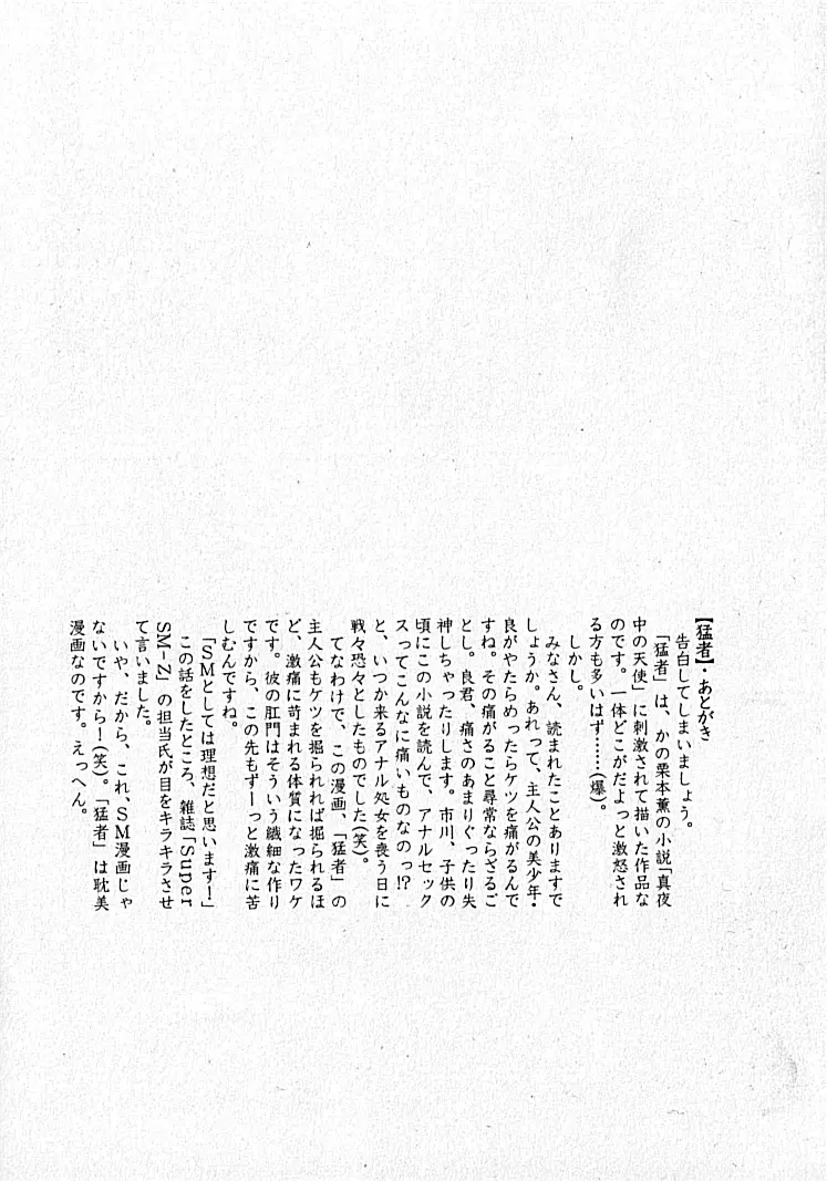 LOVING HEART – Kazuhide Ichikawa 184ページ