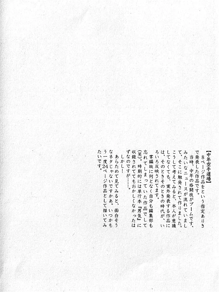 LOVING HEART – Kazuhide Ichikawa 185ページ
