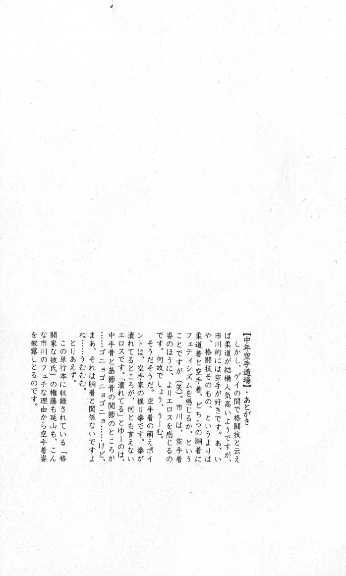 LOVING HEART – Kazuhide Ichikawa 194ページ