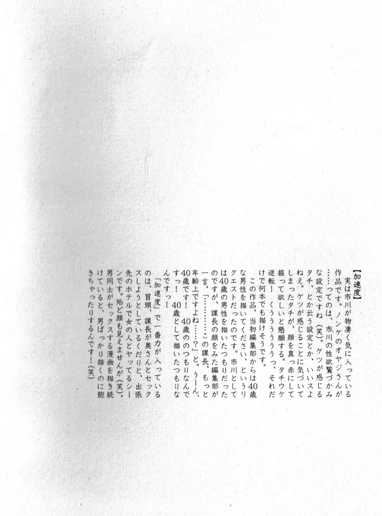 LOVING HEART – Kazuhide Ichikawa 195ページ