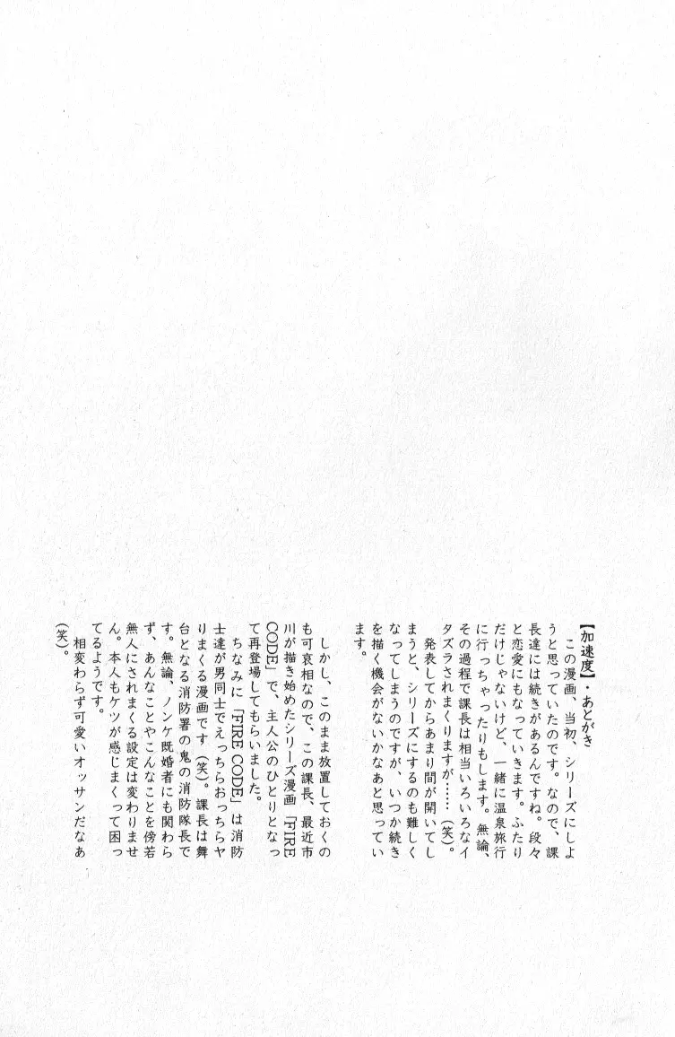 LOVING HEART – Kazuhide Ichikawa 220ページ
