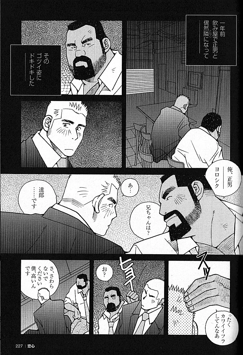 LOVING HEART – Kazuhide Ichikawa 226ページ