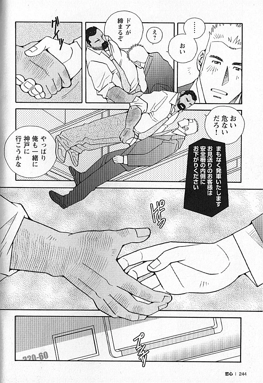 LOVING HEART – Kazuhide Ichikawa 243ページ