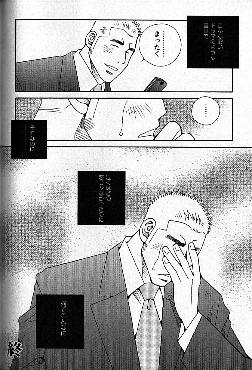 LOVING HEART – Kazuhide Ichikawa 245ページ