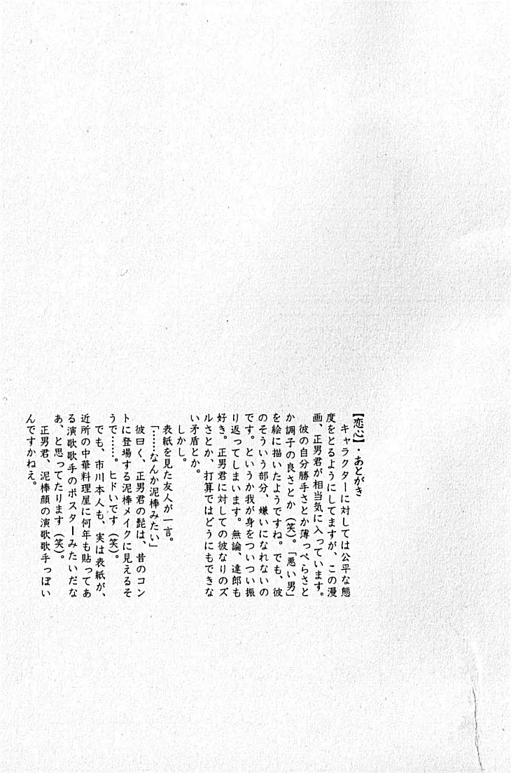 LOVING HEART – Kazuhide Ichikawa 246ページ