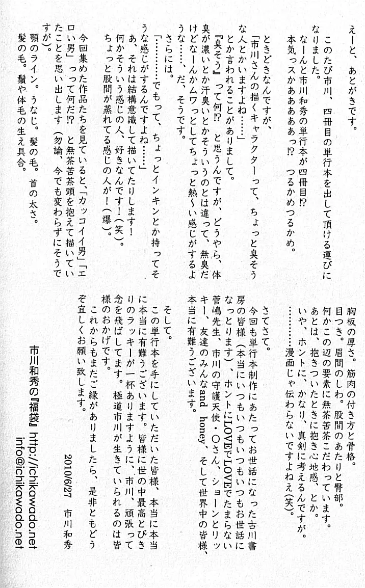 LOVING HEART – Kazuhide Ichikawa 264ページ