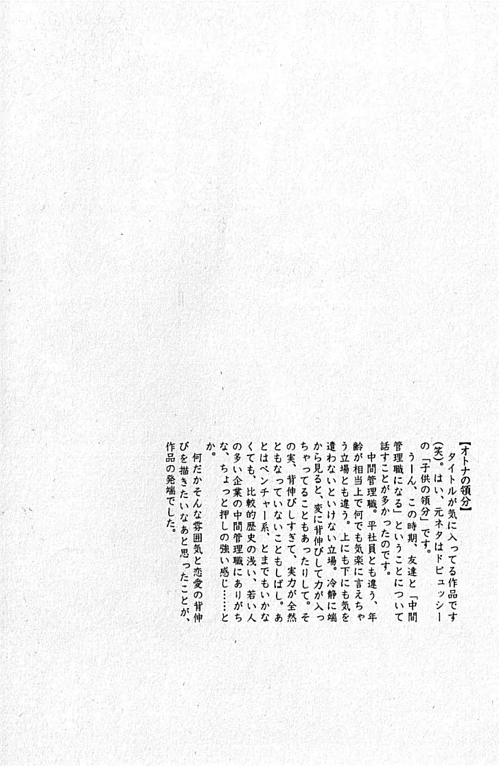 LOVING HEART – Kazuhide Ichikawa 54ページ