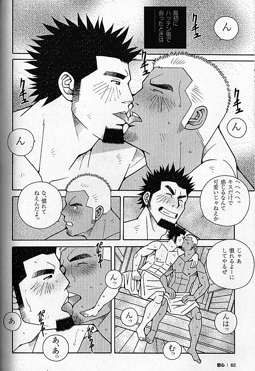 LOVING HEART – Kazuhide Ichikawa 62ページ