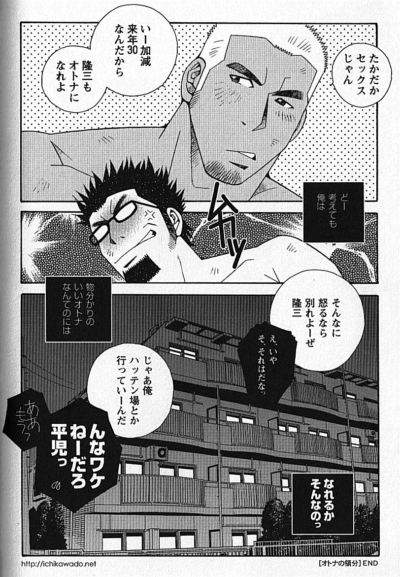 LOVING HEART – Kazuhide Ichikawa 78ページ
