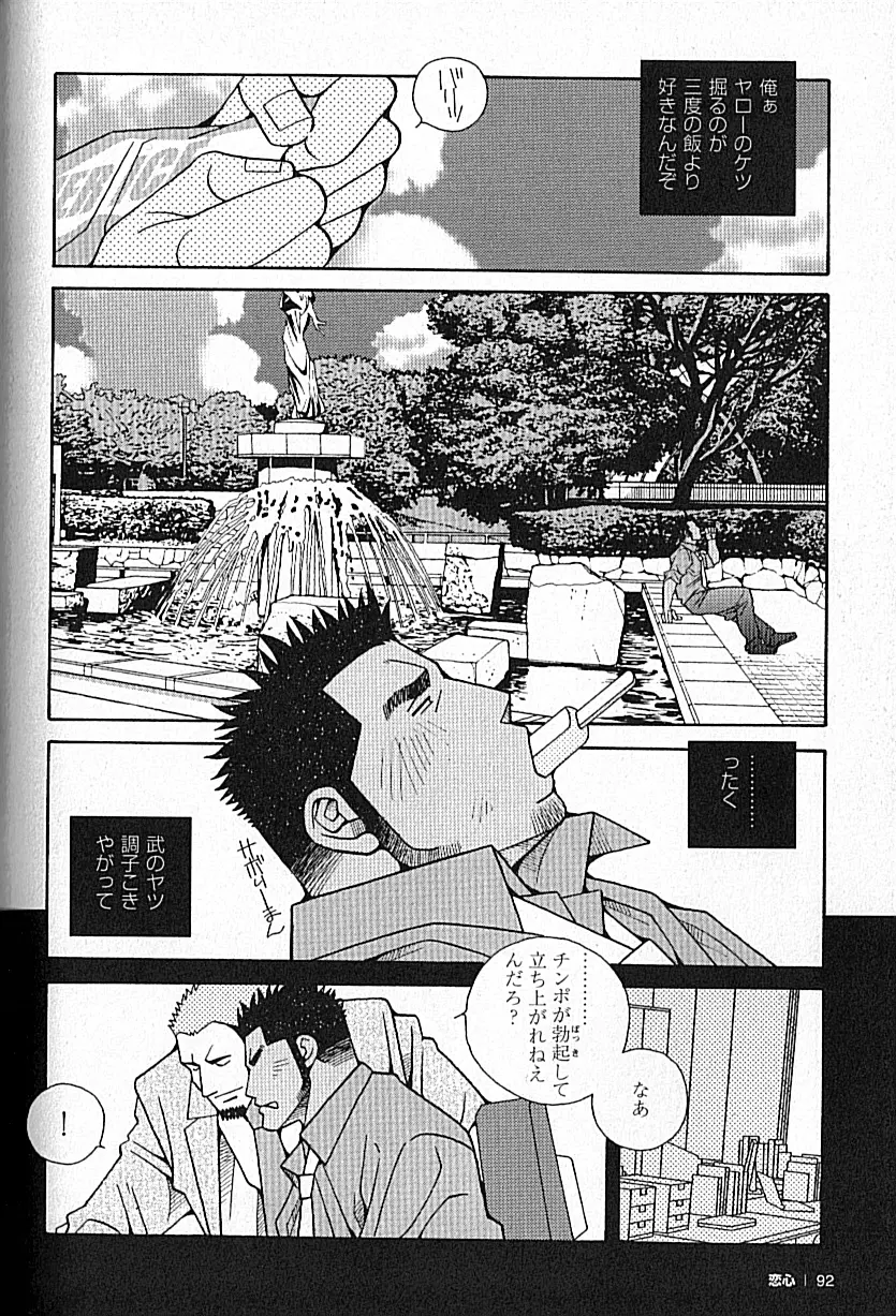 LOVING HEART – Kazuhide Ichikawa 92ページ