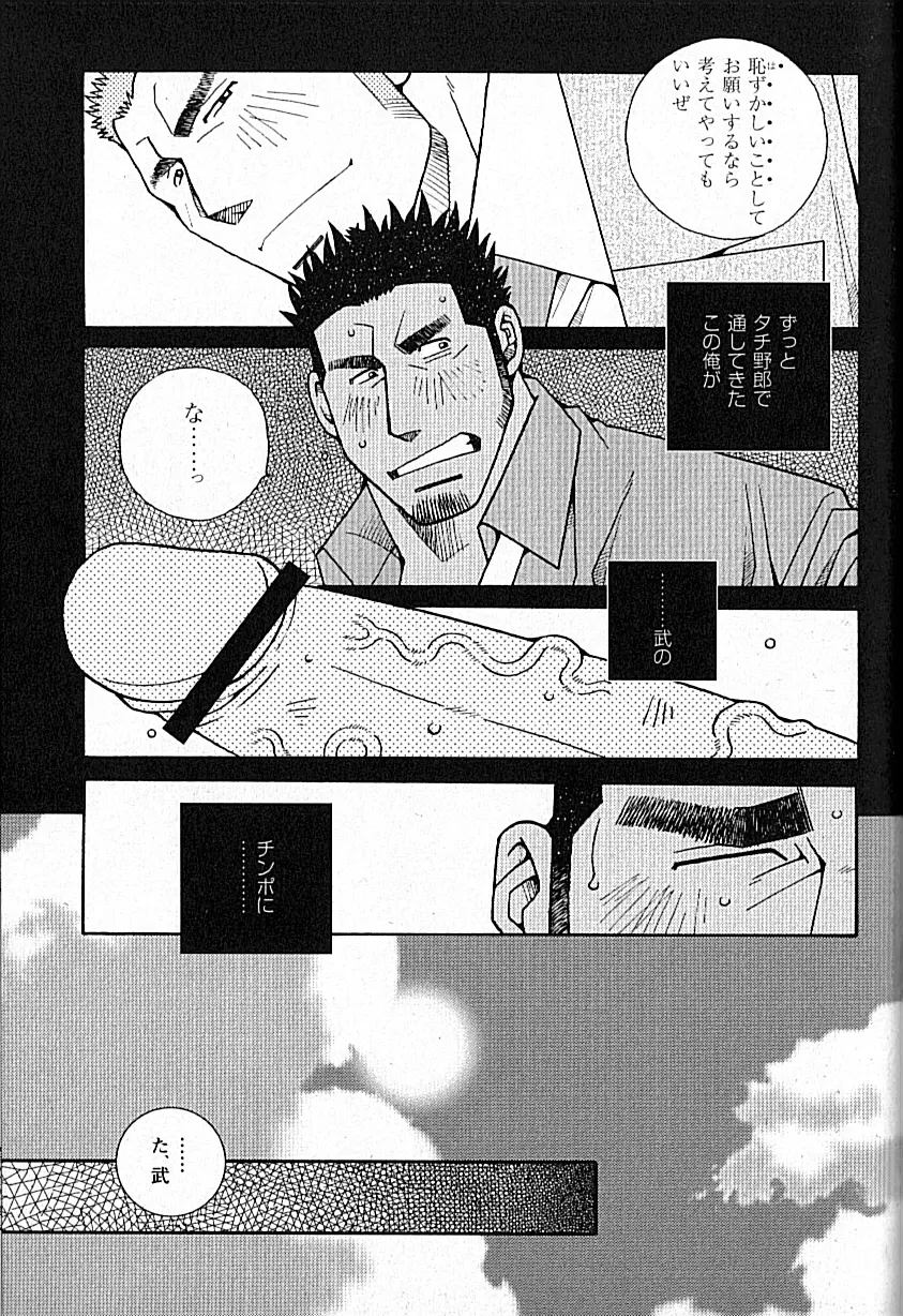 LOVING HEART – Kazuhide Ichikawa 93ページ