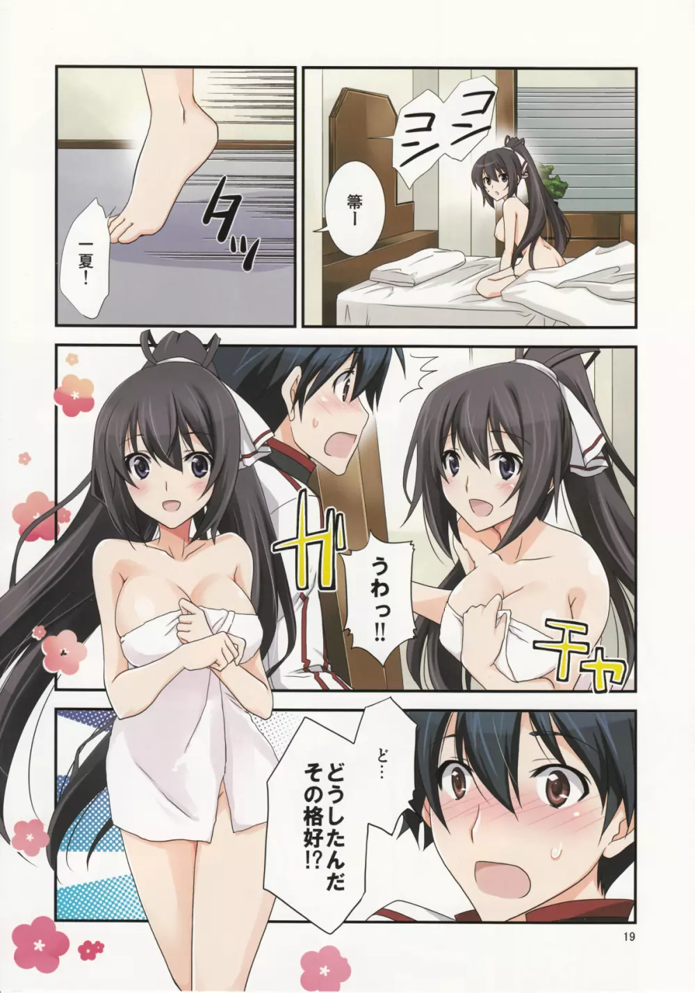 Burst Up！Infinite Stratos FAN BOOK 18ページ